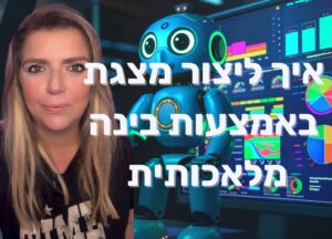 איך ליצור מצגת באמצעות בינה מלאכותית