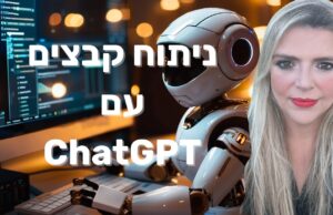 איך לנתח קבצים עם ChatGPT