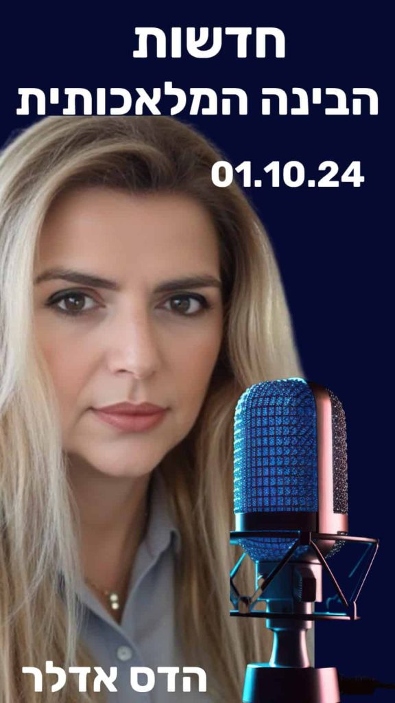 חדשות הבינה המלאכותית - 01.10.24