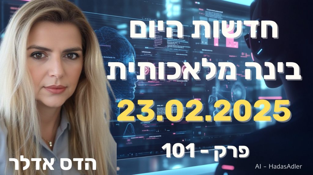 חדשות הבינה המלאכותית