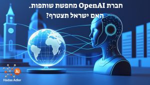 OpenAI יוצאת ביוזמה לשותפות עם מדינות – ומה עם ישראל?