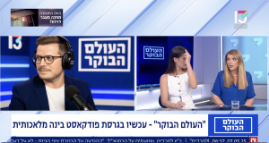 הדס אדלר בתוכנית העולם הבוקר של רשת 13 – על NotebookLM של גוגל – כלי הבינה המלאכותית