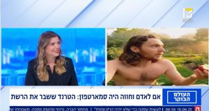 הדס אדלר בתוכנית הבוקר ברשת 13 – סיפורי התנ״ך בבינה מלאכותית